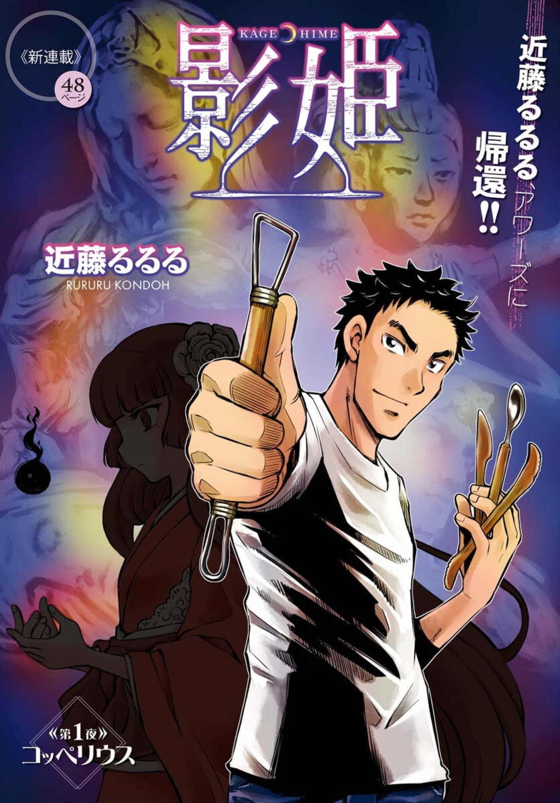 影姫～KAGE-HIME～ 第1話 - Trang 2