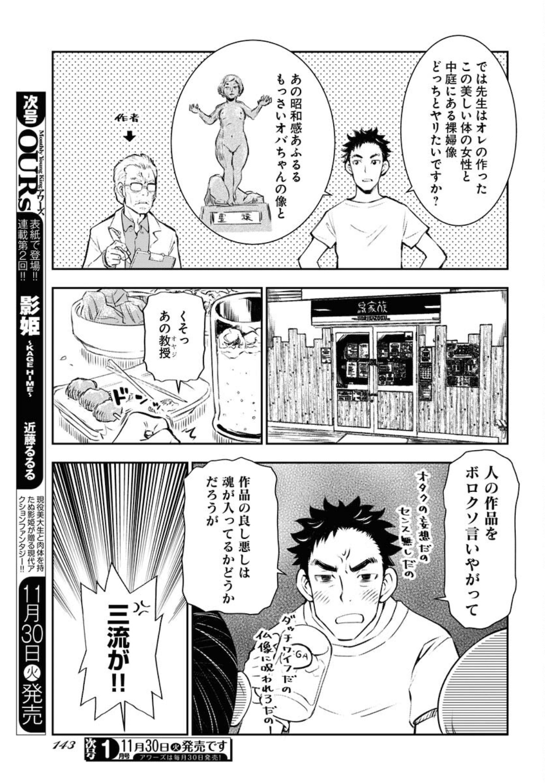 影姫～KAGE-HIME～ 第1話 - Trang 5