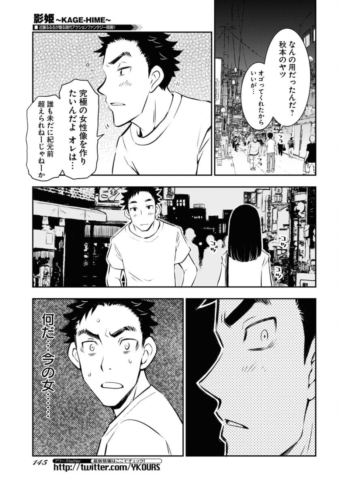 影姫～KAGE-HIME～ 第1話 - Trang 7