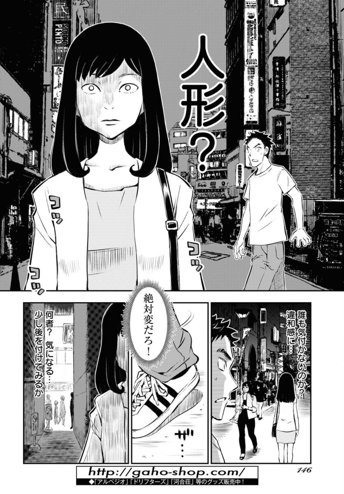 影姫～KAGE-HIME～ 第1話 - Trang 8