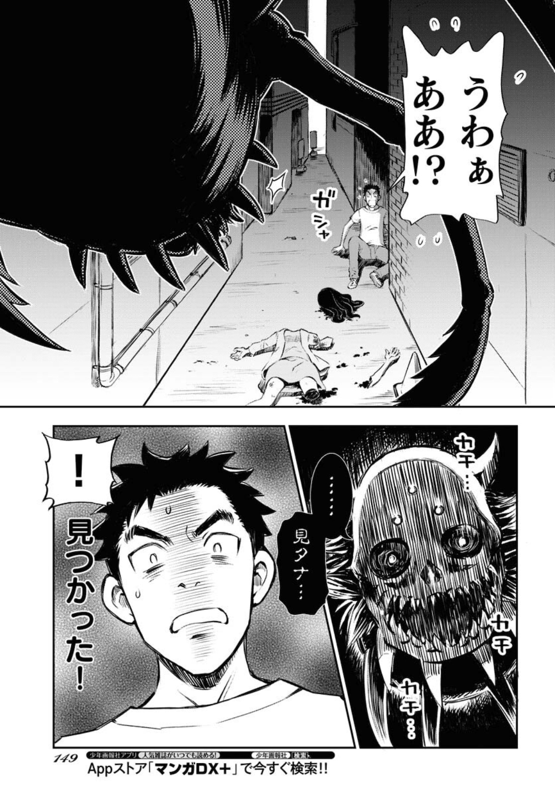 影姫～KAGE-HIME～ 第1話 - Trang 11