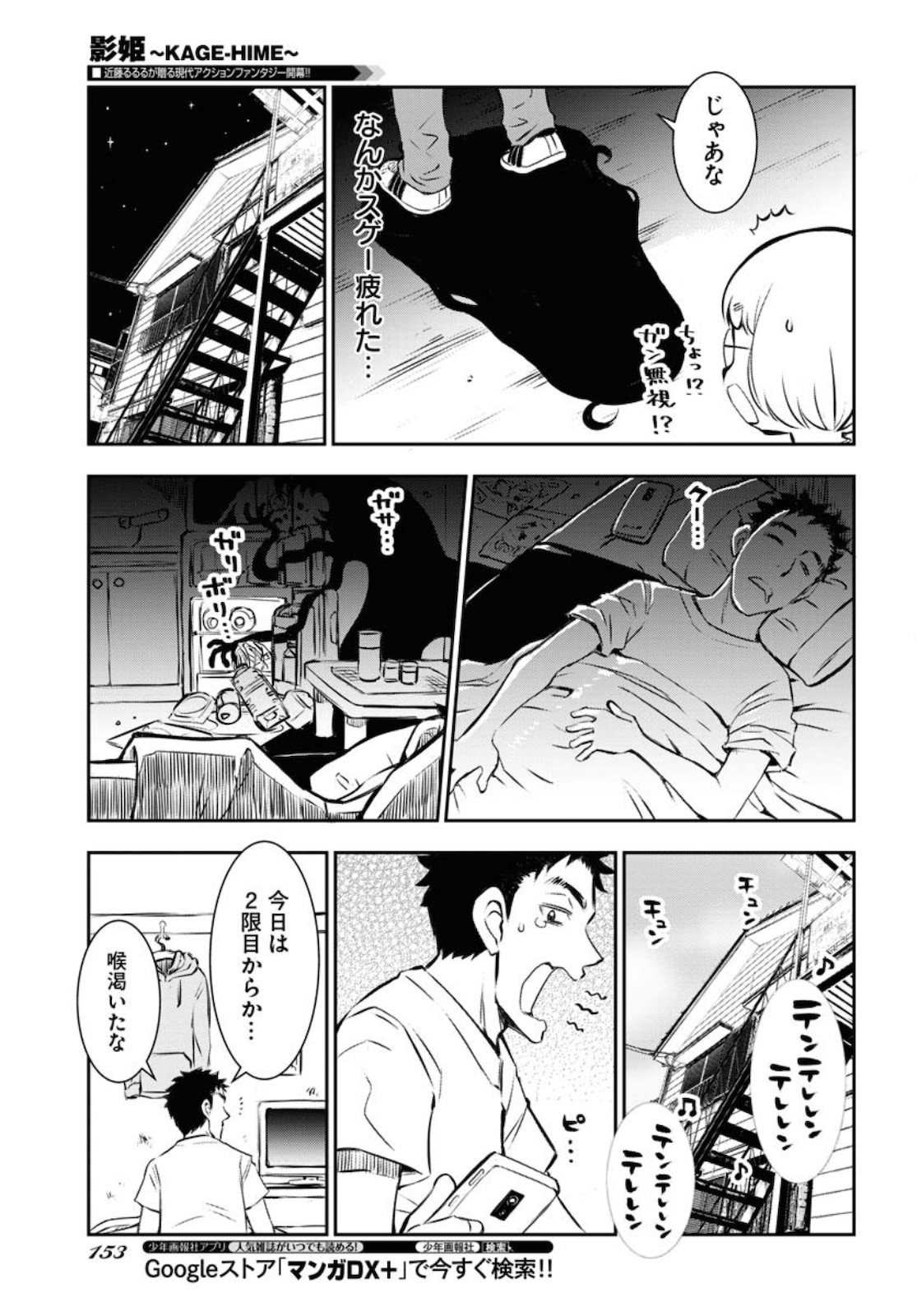 影姫～KAGE-HIME～ 第1話 - Trang 15