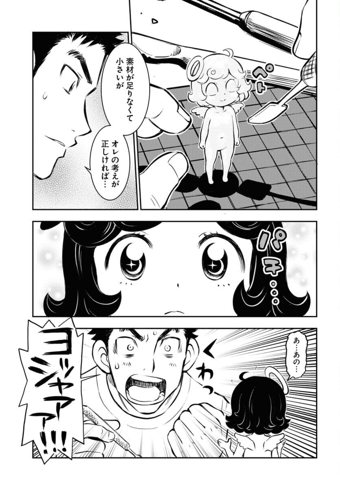 影姫～KAGE-HIME～ 第1話 - Trang 25