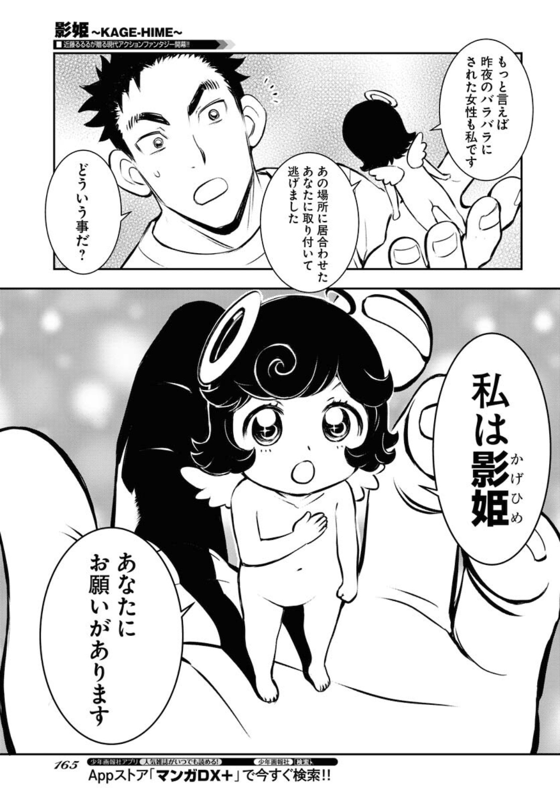 影姫～KAGE-HIME～ 第1話 - Trang 27