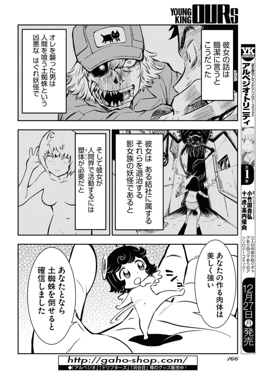 影姫～KAGE-HIME～ 第1話 - Trang 28