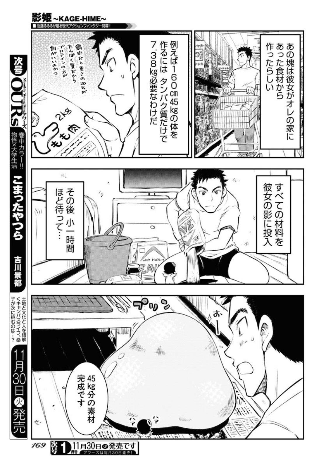 影姫～KAGE-HIME～ 第1話 - Trang 31
