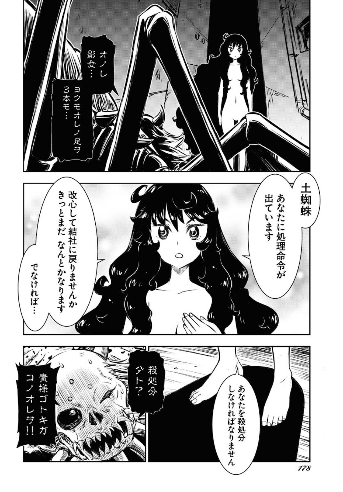 影姫～KAGE-HIME～ 第1話 - Trang 40