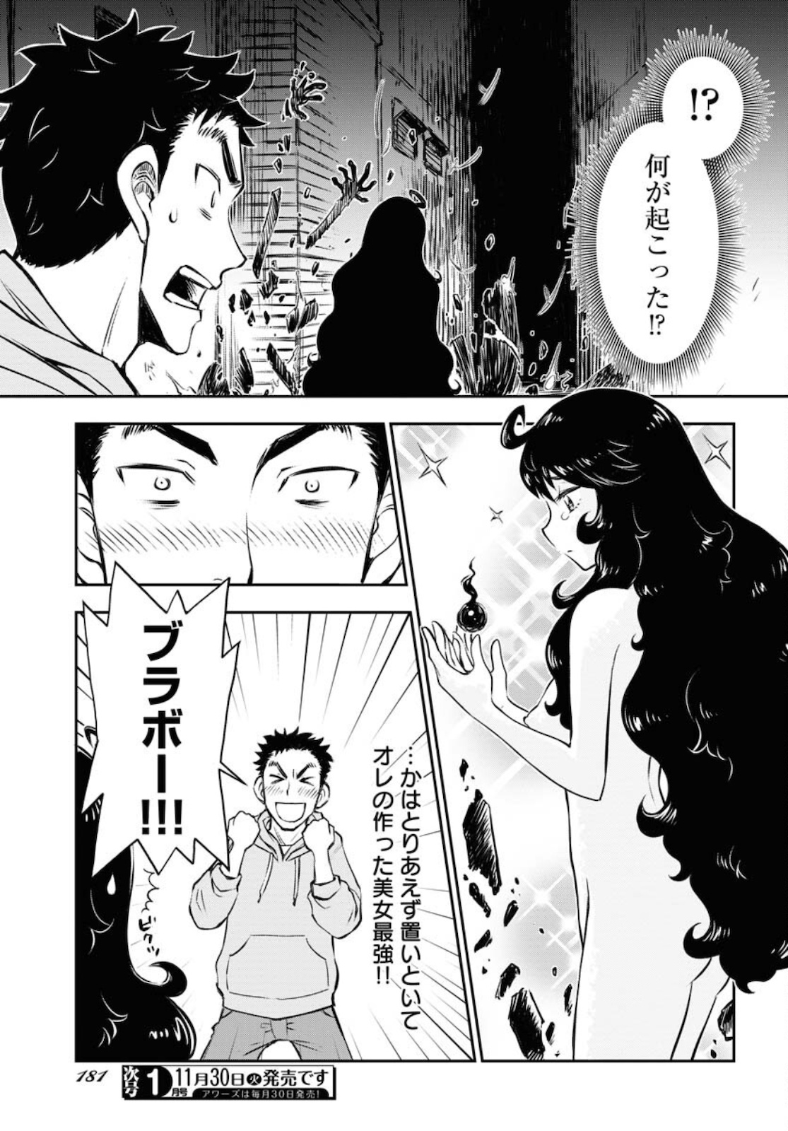 影姫～KAGE-HIME～ 第1話 - Trang 43