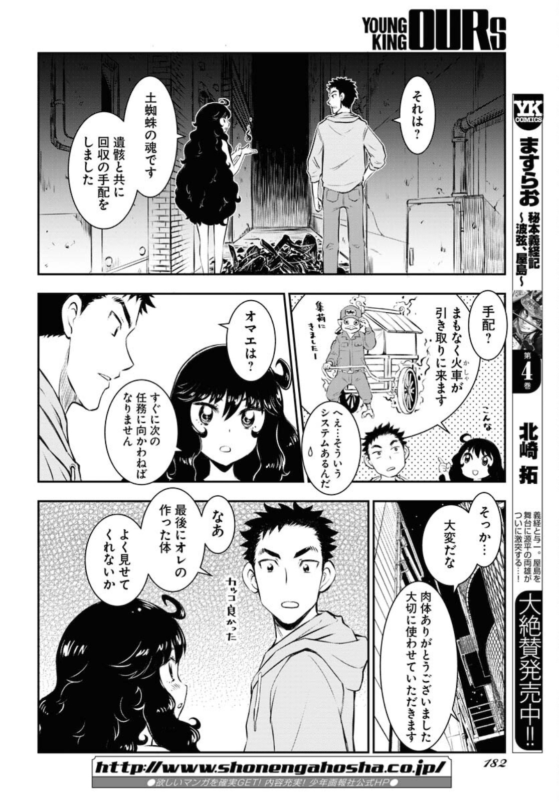 影姫～KAGE-HIME～ 第1話 - Trang 44