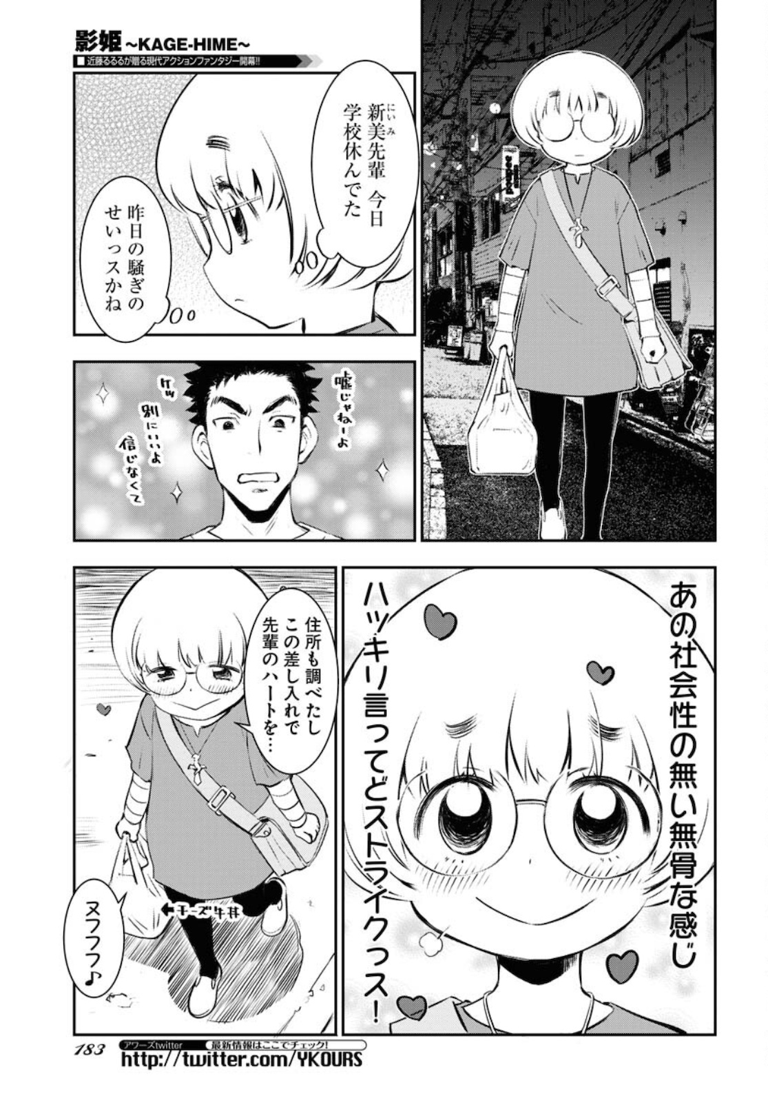 影姫～KAGE-HIME～ 第1話 - Trang 45