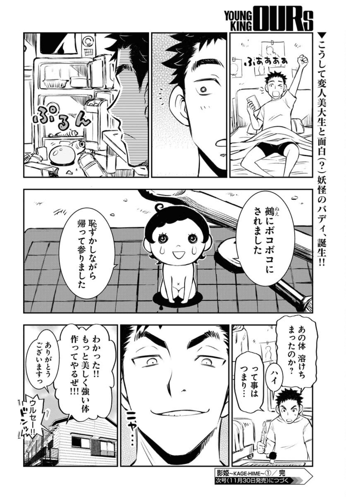 影姫～KAGE-HIME～ 第1話 - Trang 48