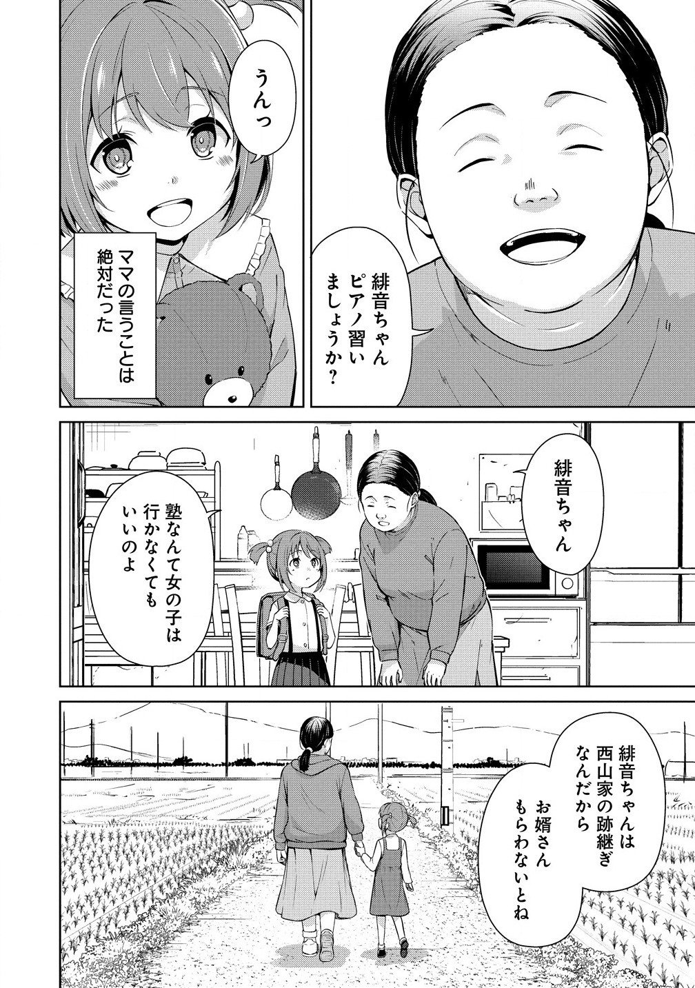 ヴンダーカンマー (滝乃大祐) - 第9.1話 - Page 2