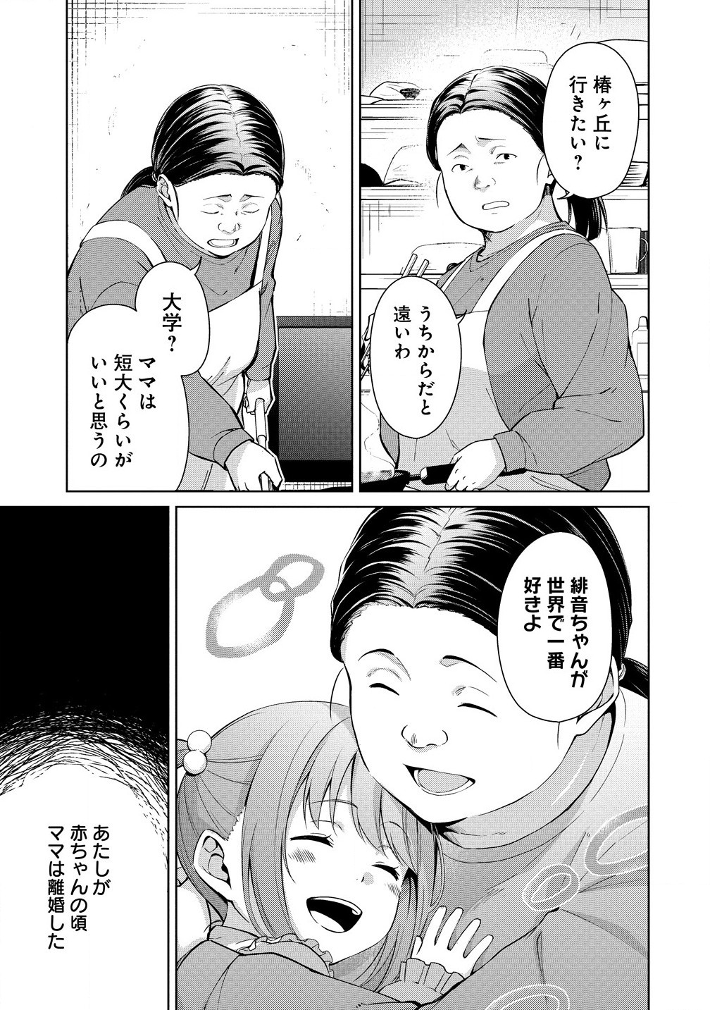 ヴンダーカンマー (滝乃大祐) - 第9.1話 - Page 3