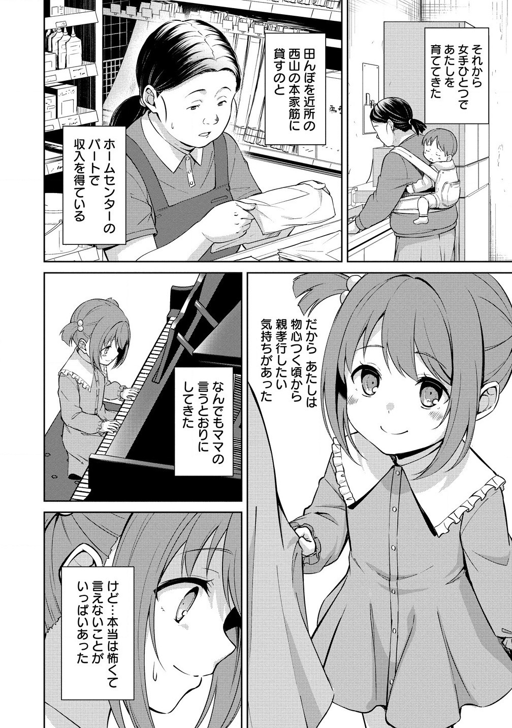 ヴンダーカンマー (滝乃大祐) - 第9.1話 - Page 4