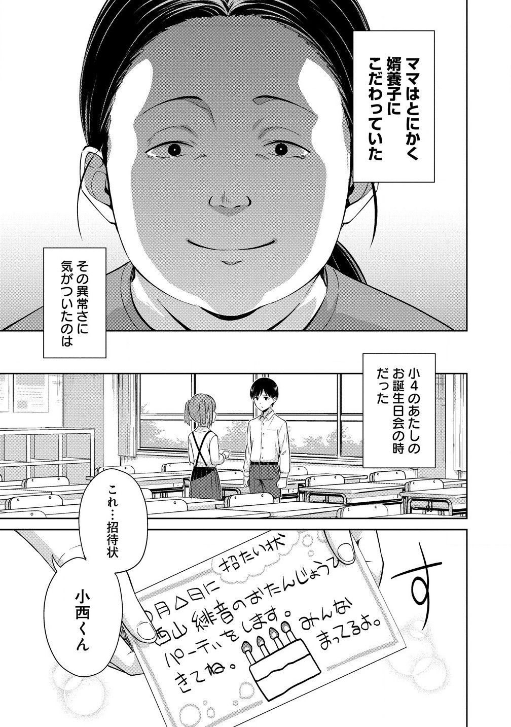 ヴンダーカンマー (滝乃大祐) - 第9.1話 - Page 5