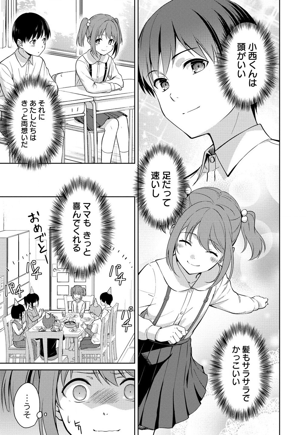 ヴンダーカンマー (滝乃大祐) - 第9.1話 - Page 7