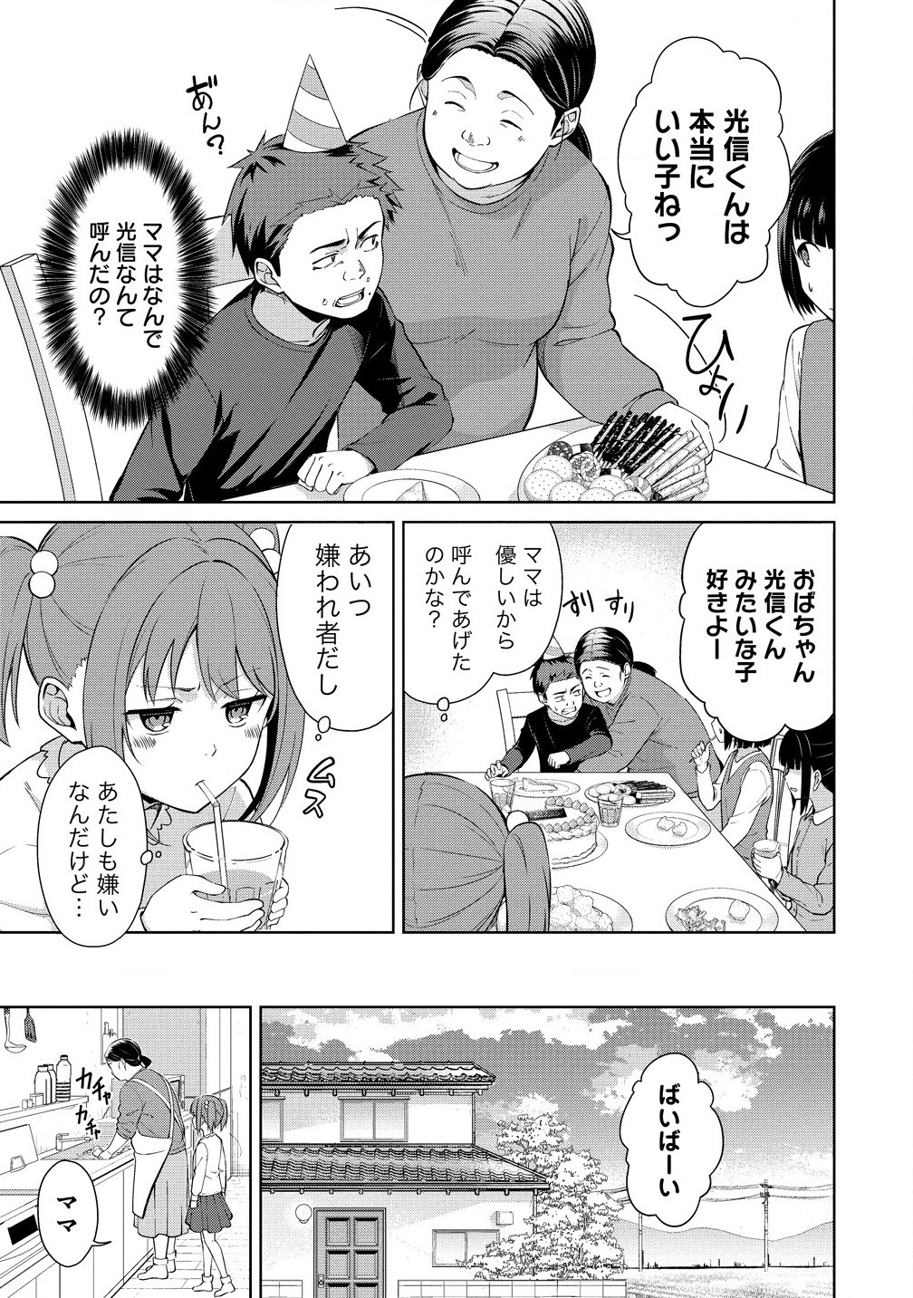 ヴンダーカンマー (滝乃大祐) - 第9.1話 - Page 9