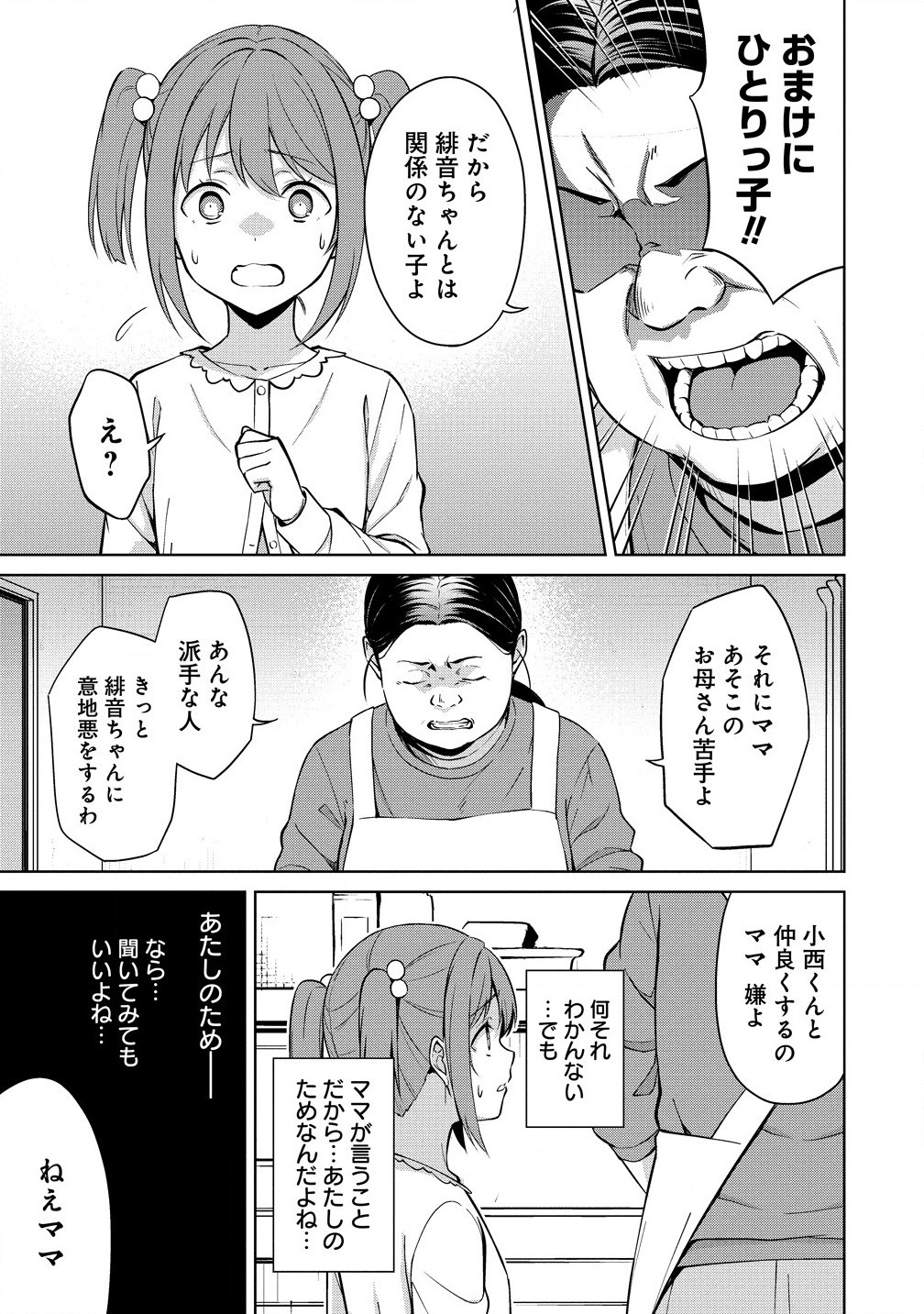 ヴンダーカンマー (滝乃大祐) - 第9.1話 - Page 11