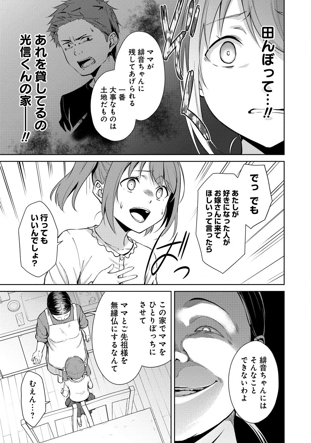 ヴンダーカンマー (滝乃大祐) - 第9.1話 - Page 13