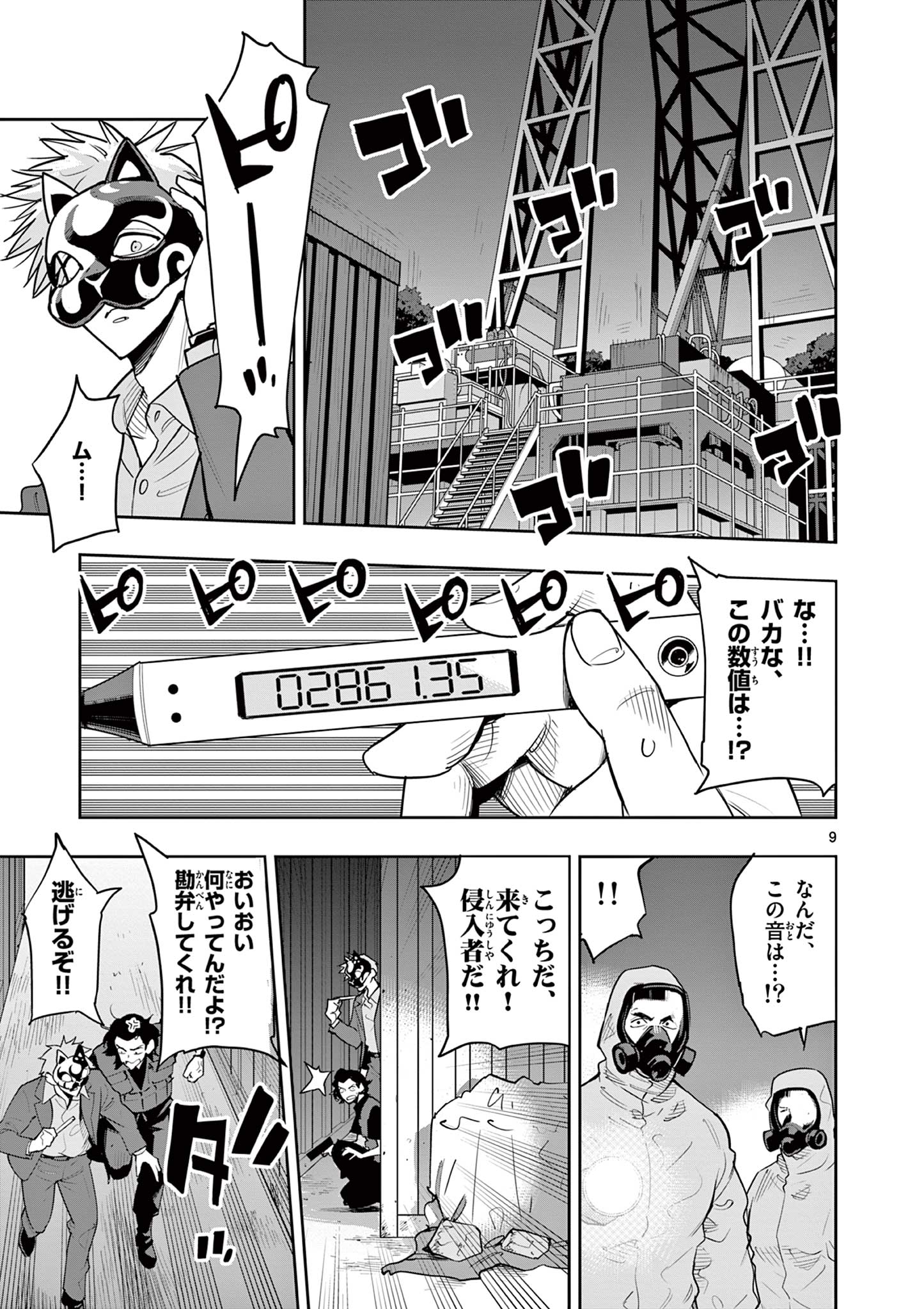 Kaiju on the Earth ボルカルス - 第16話 - Page 9