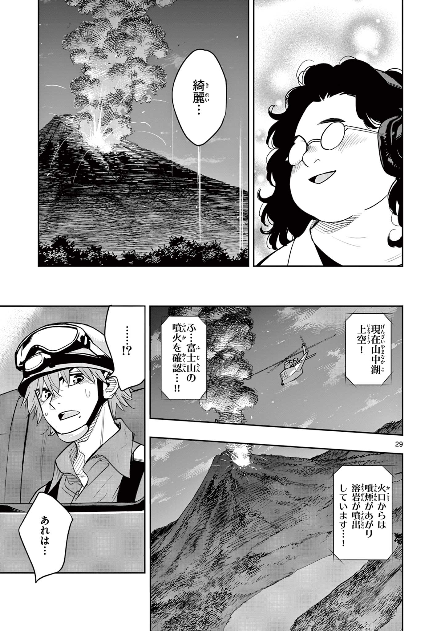 Kaiju on the Earth ボルカルス - 第16話 - Page 29