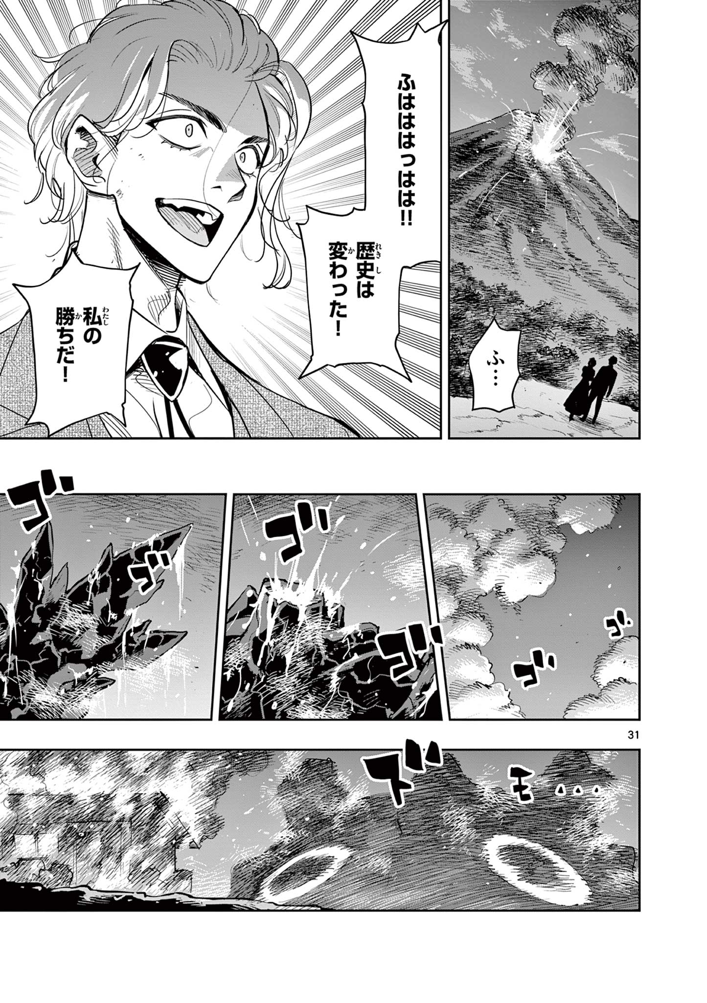 Kaiju on the Earth ボルカルス - 第16話 - Page 31