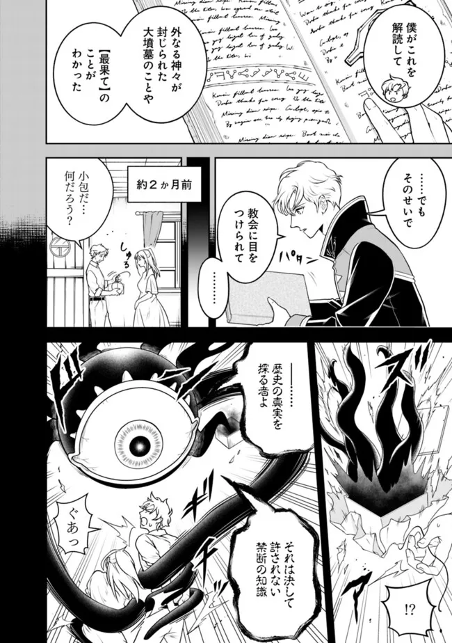 失業賢者の成り上がり　～嫌われた才能は世界最強でした～ - 第181話 - Page 2