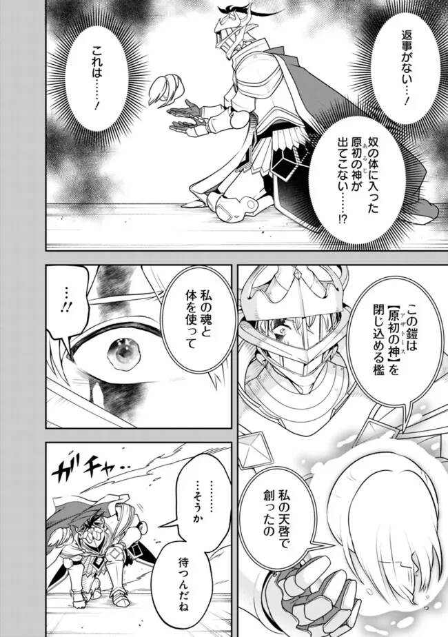 失業賢者の成り上がり　～嫌われた才能は世界最強でした～ - 第181話 - Page 12