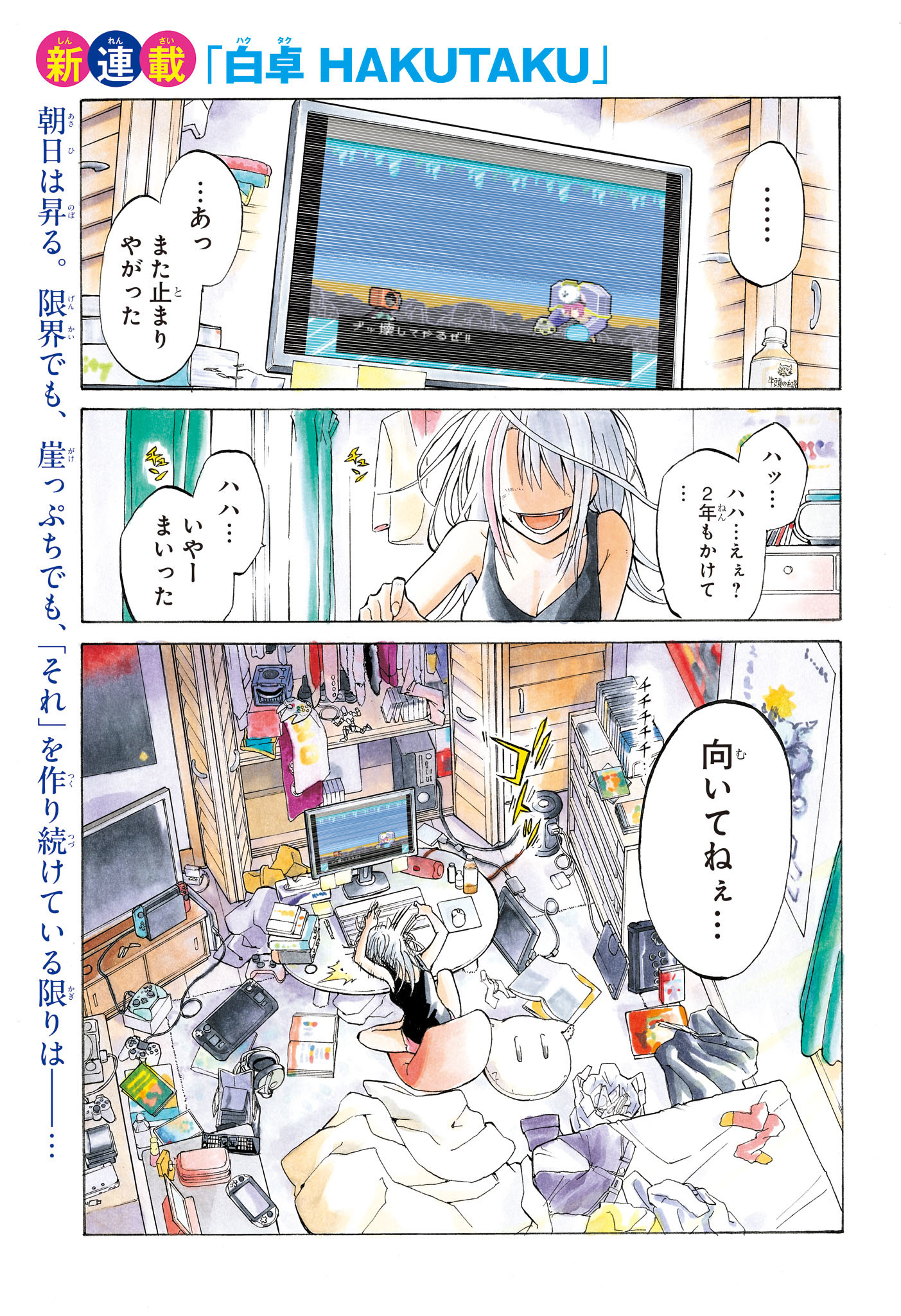 白卓HAKUTAKU 第1話 - Trang 1