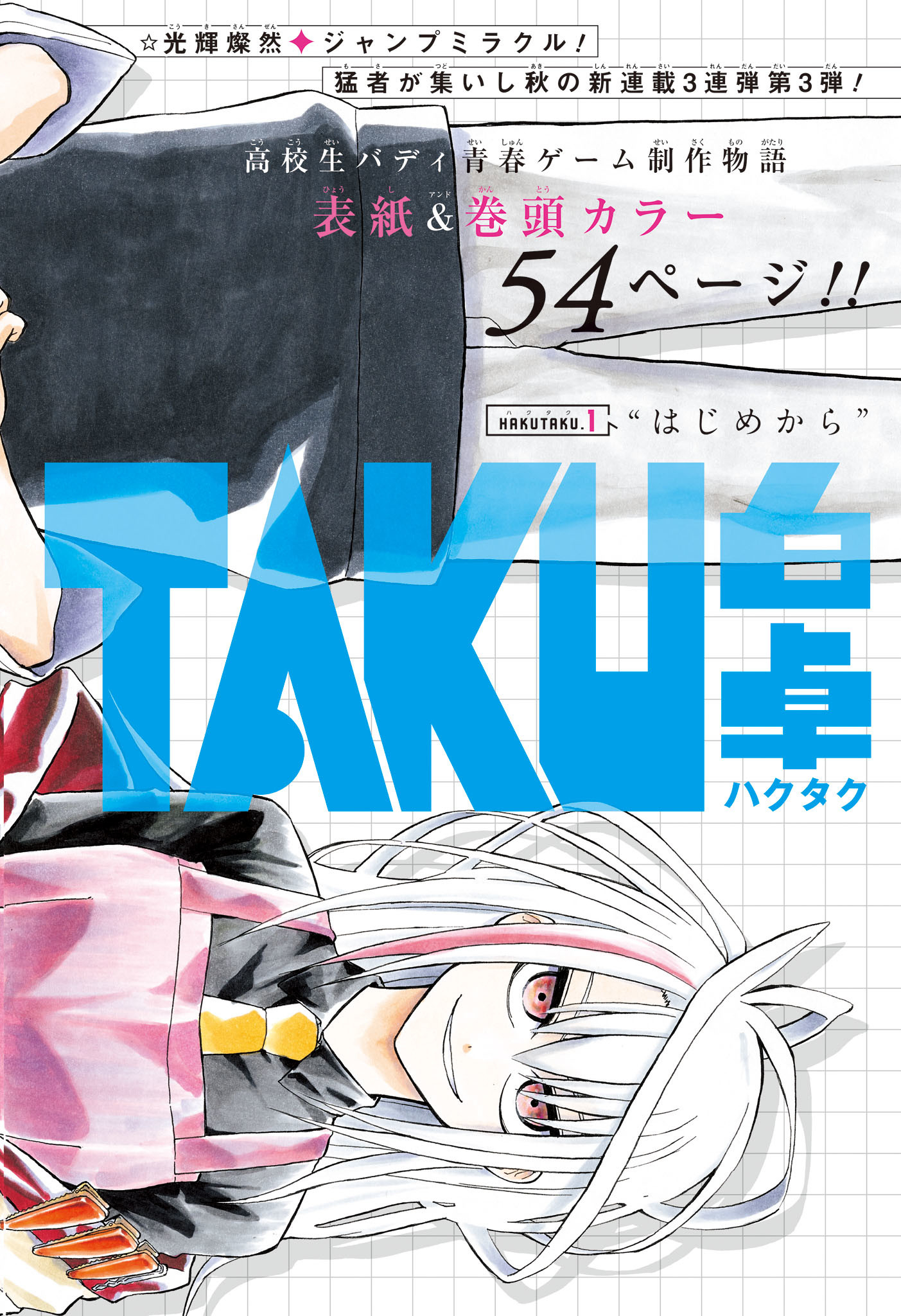 白卓HAKUTAKU 第1話 - Trang 2