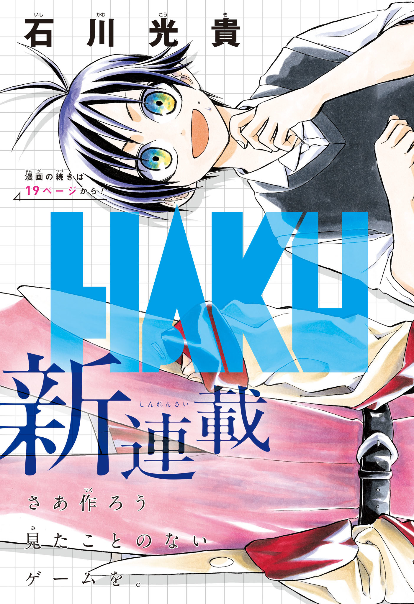 白卓HAKUTAKU 第1話 - Trang 3