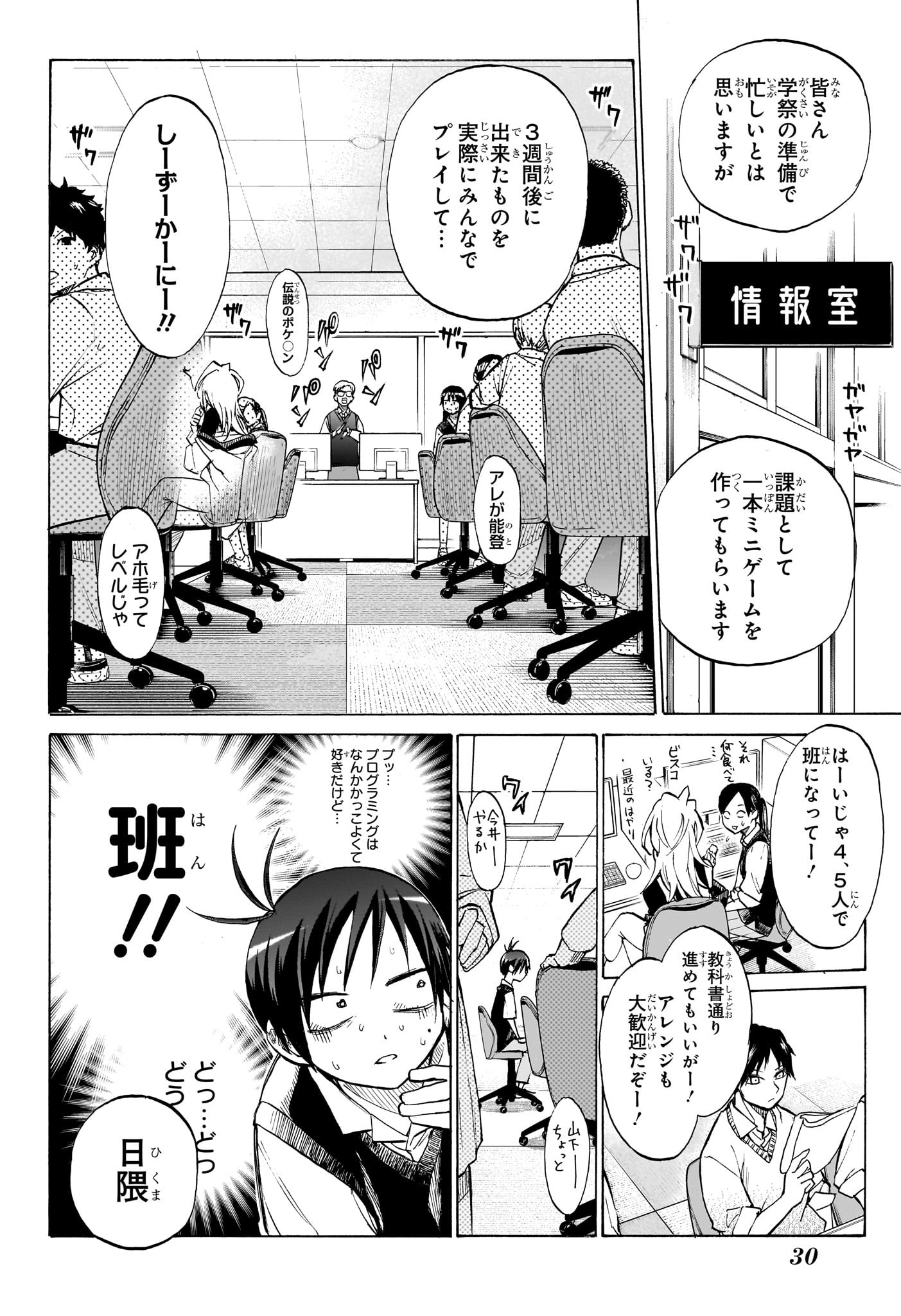 白卓HAKUTAKU 第1話 - Trang 15