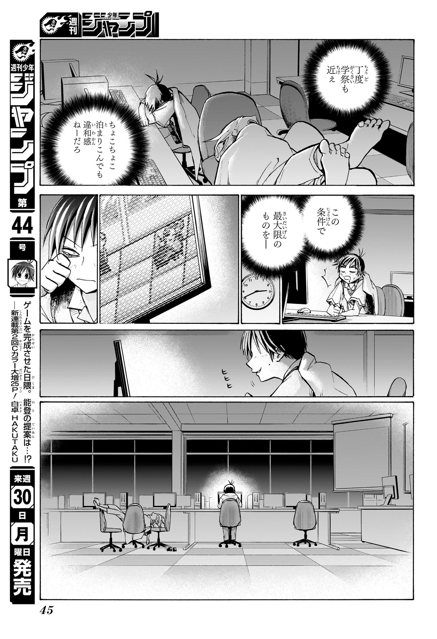 白卓HAKUTAKU 第1話 - Trang 30