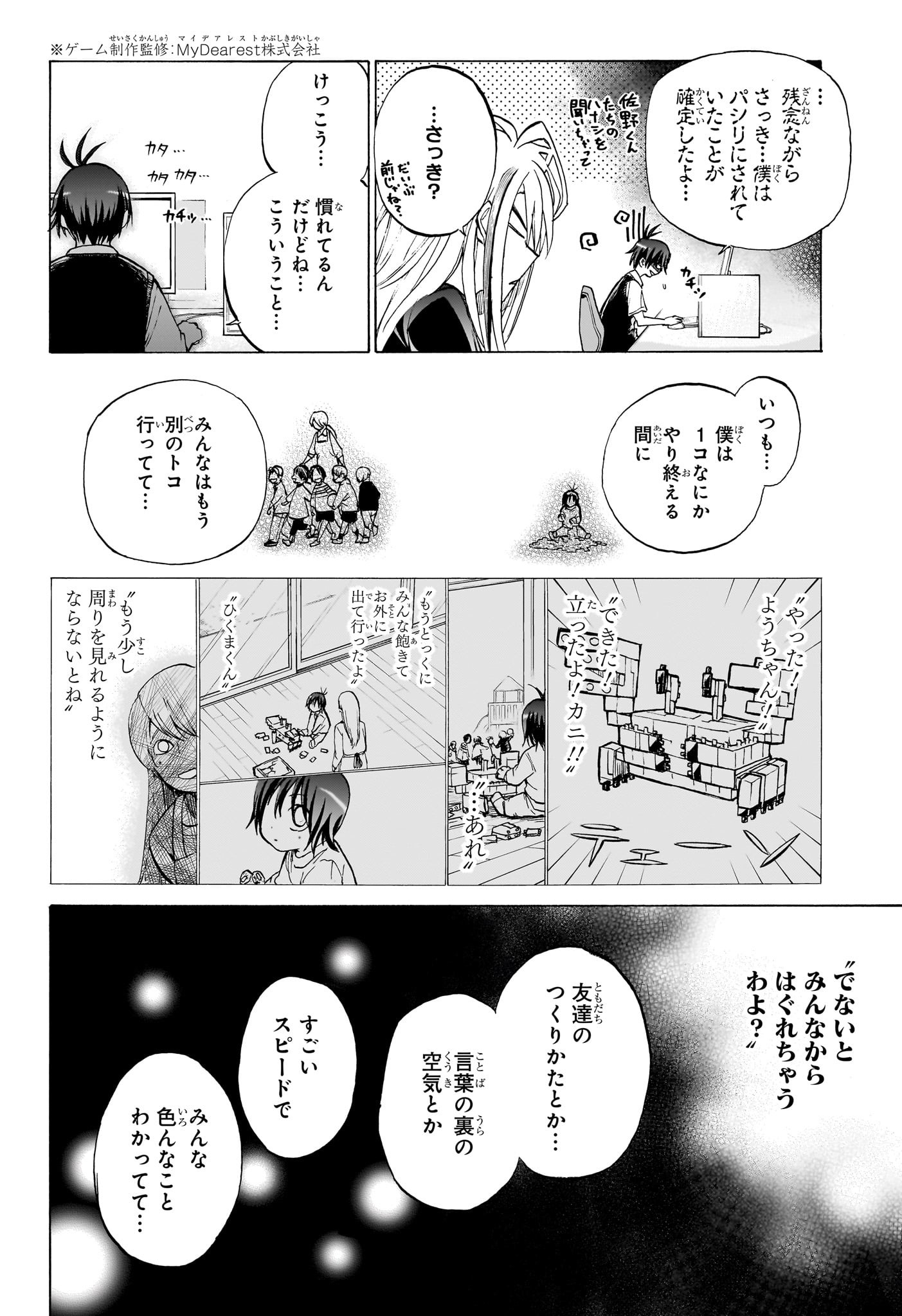 白卓HAKUTAKU 第1話 - Trang 37