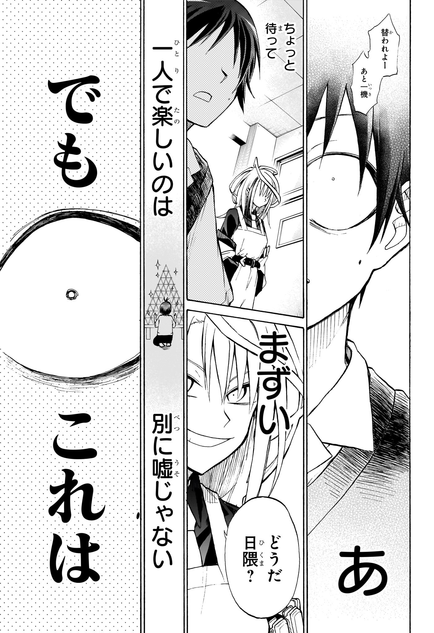 白卓HAKUTAKU 第1話 - Trang 46