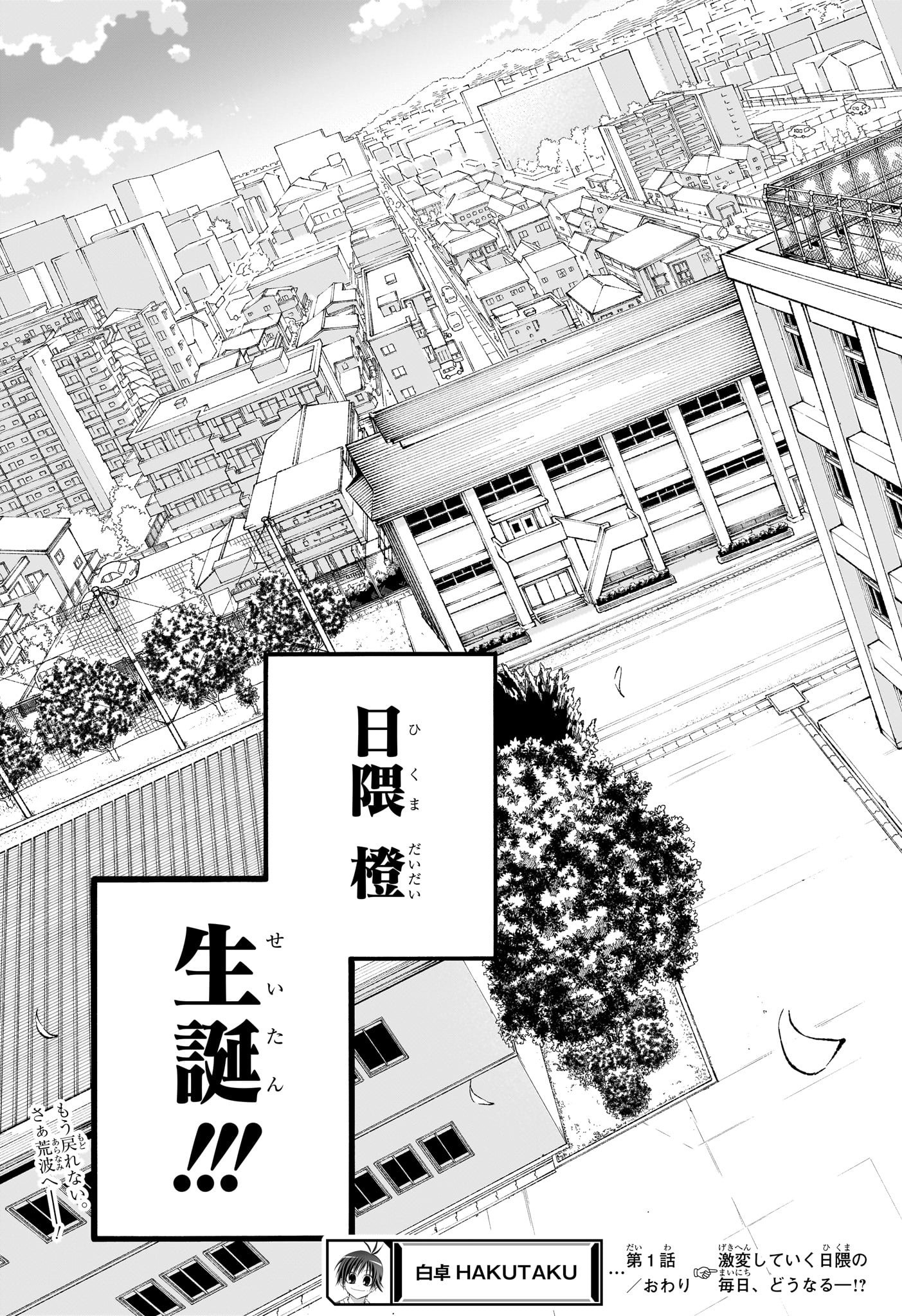 白卓HAKUTAKU 第1話 - Trang 54