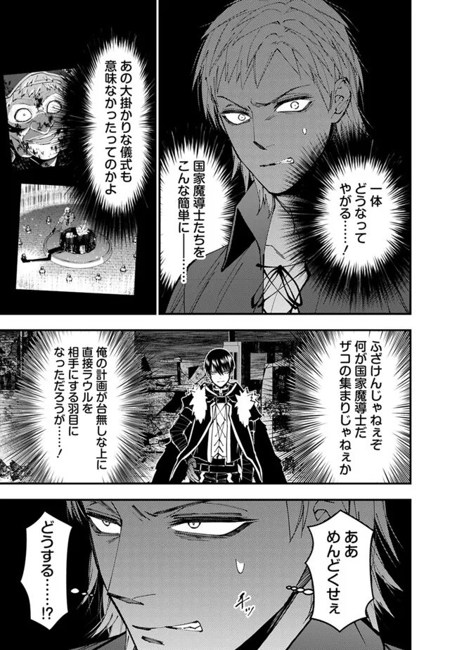 復讐を希う最強勇者は、闇の力で殲滅無双す - 第102話 - Page 3