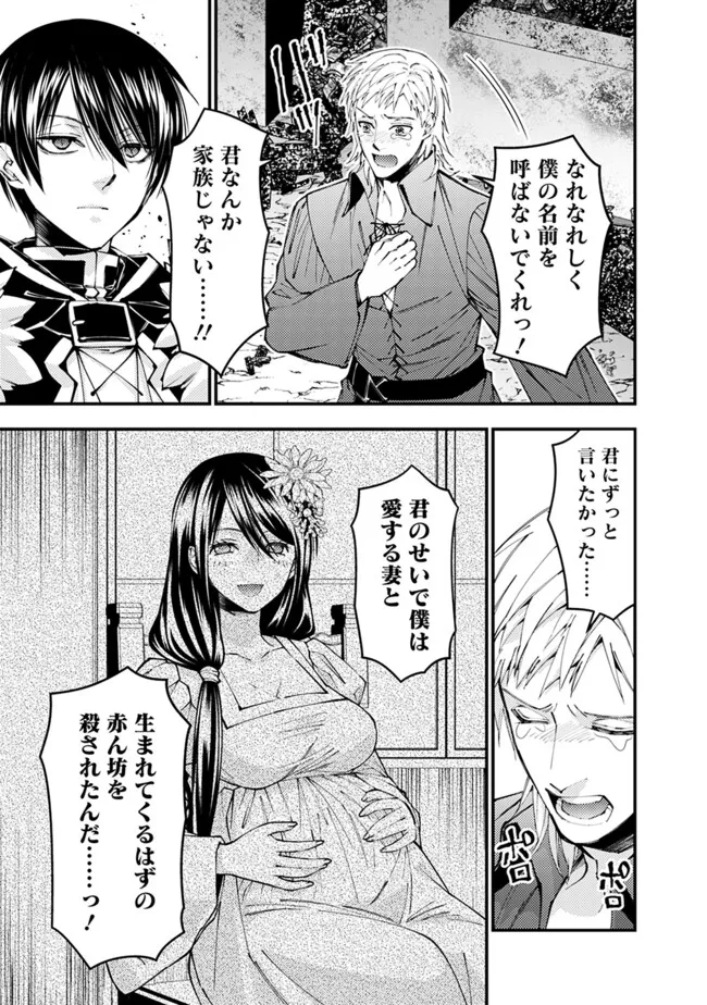 復讐を希う最強勇者は、闇の力で殲滅無双す - 第102話 - Page 5