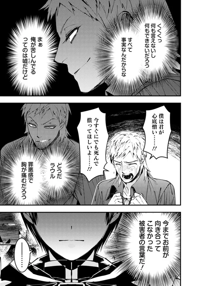 復讐を希う最強勇者は、闇の力で殲滅無双す - 第102話 - Page 7