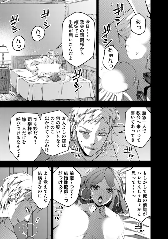 復讐を希う最強勇者は、闇の力で殲滅無双す - 第102話 - Page 15