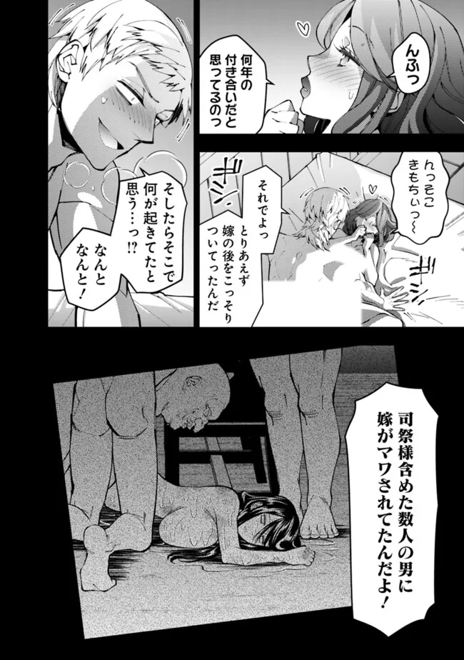 復讐を希う最強勇者は、闇の力で殲滅無双す - 第102話 - Page 16