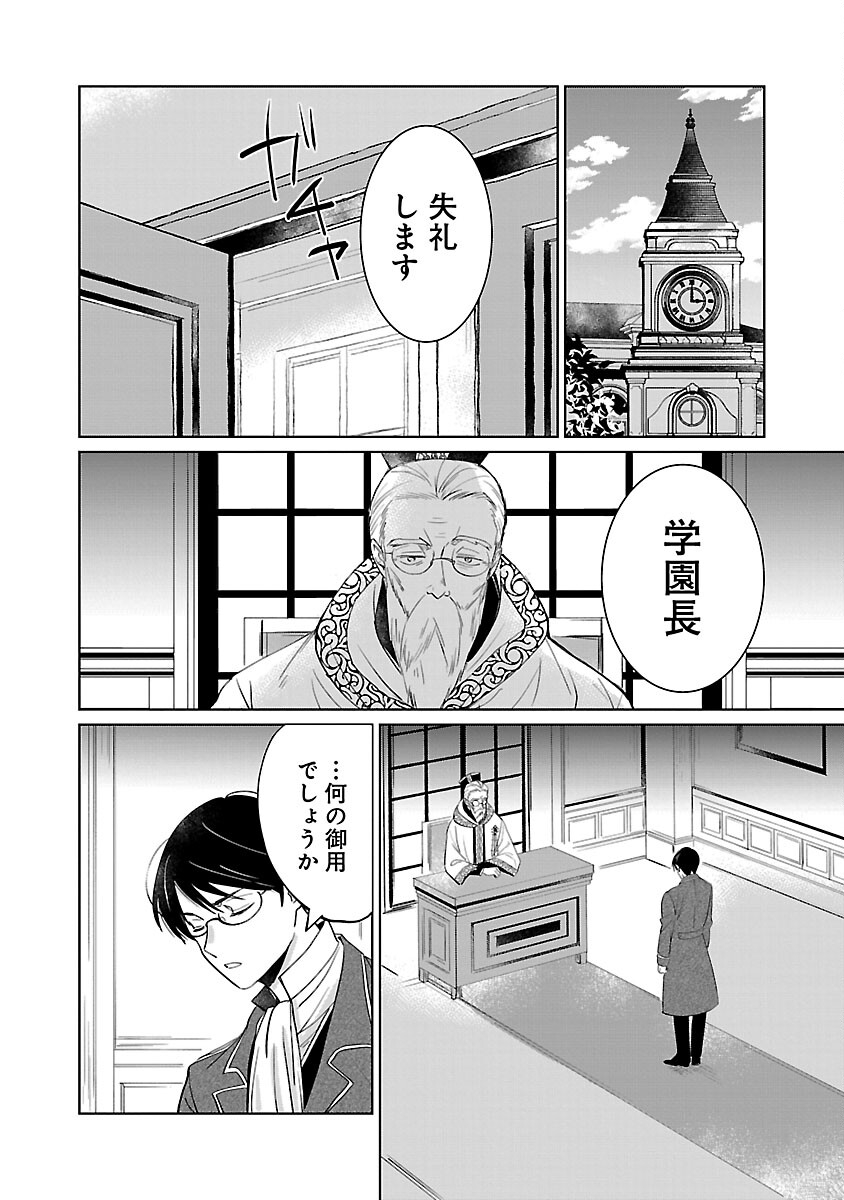 氷結系こそ最強です！ - 第16話 - Page 4