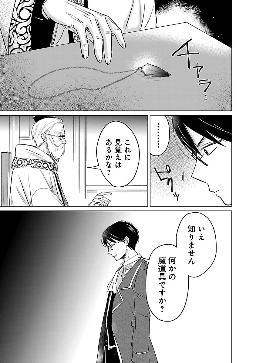 氷結系こそ最強です！ - 第16話 - Page 5