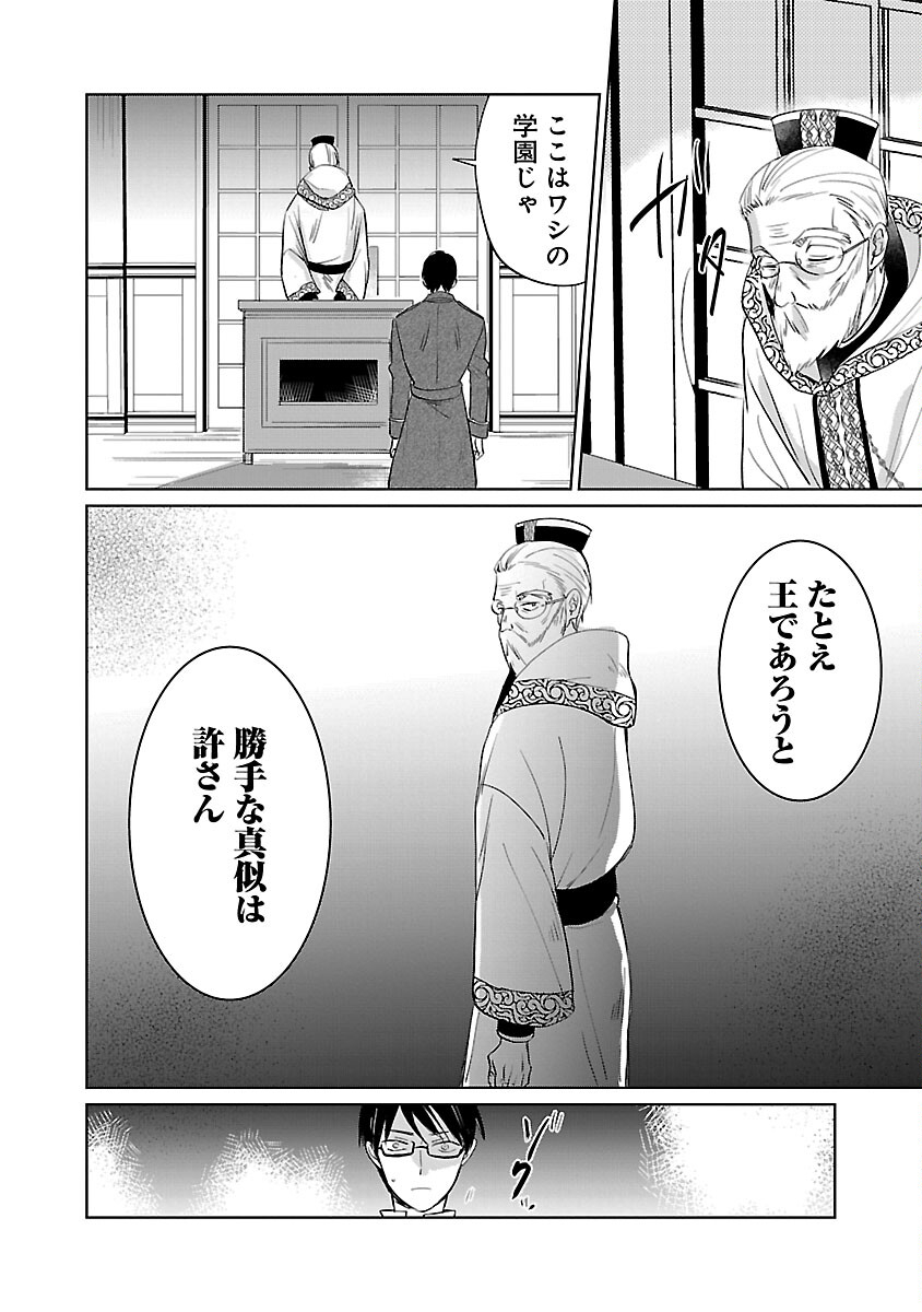 氷結系こそ最強です！ - 第16話 - Page 10