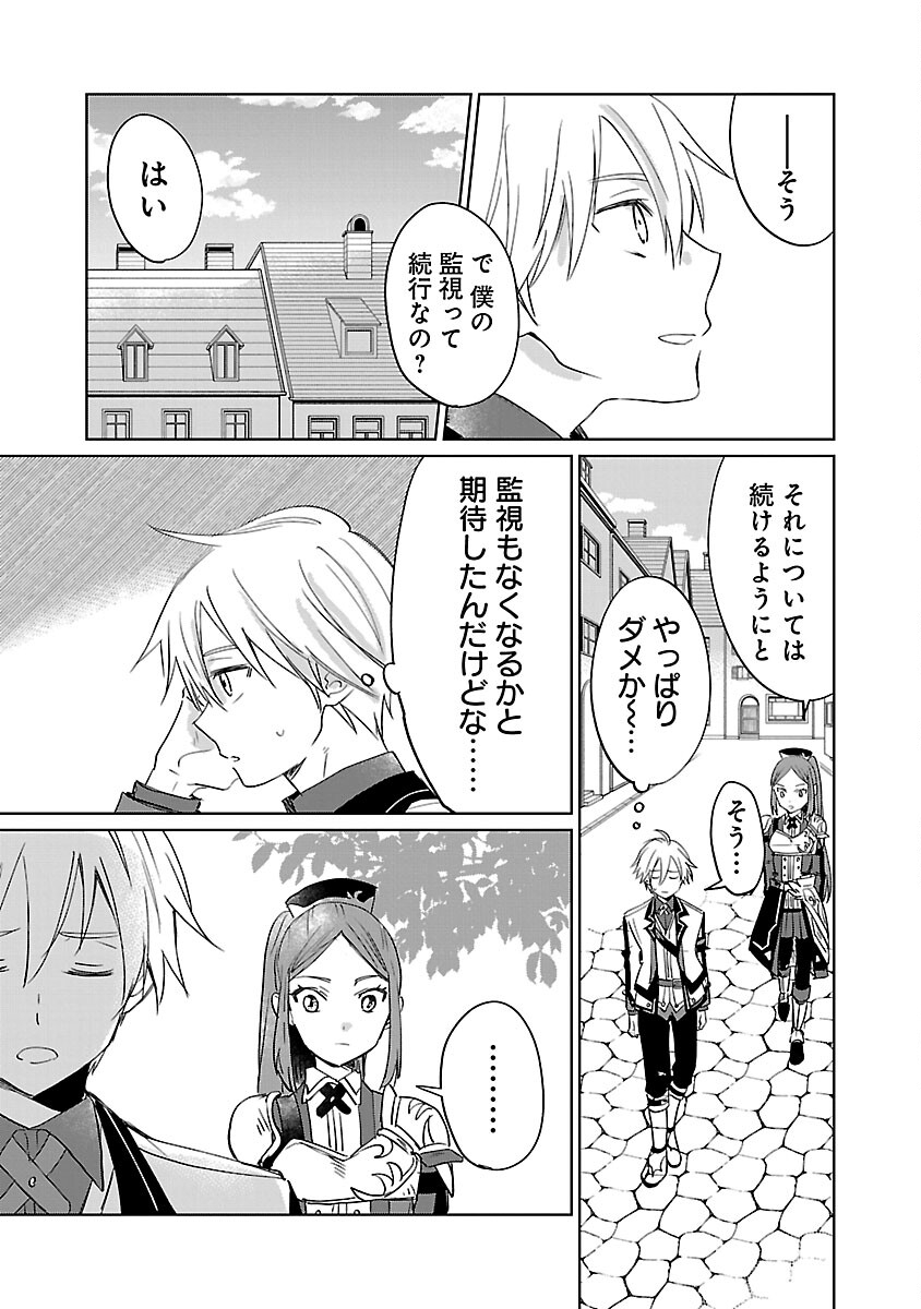 氷結系こそ最強です！ - 第16話 - Page 13