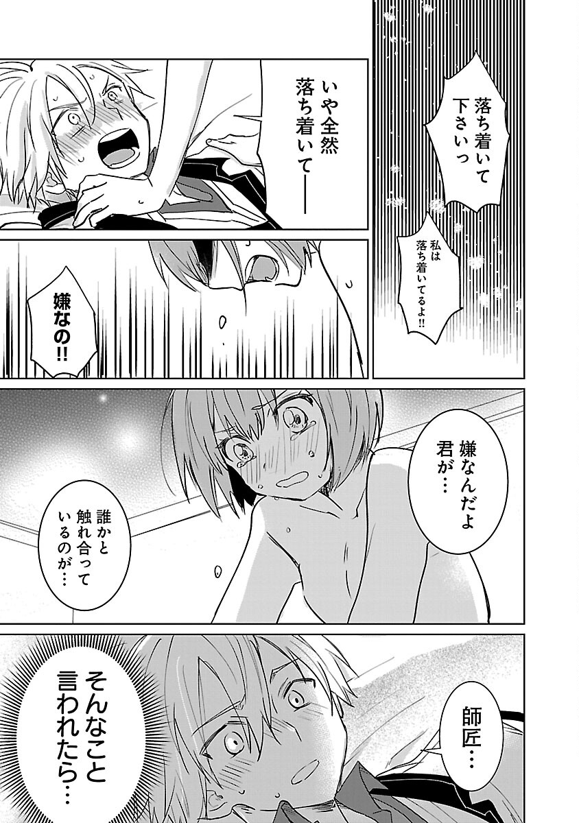 氷結系こそ最強です！ - 第16話 - Page 23