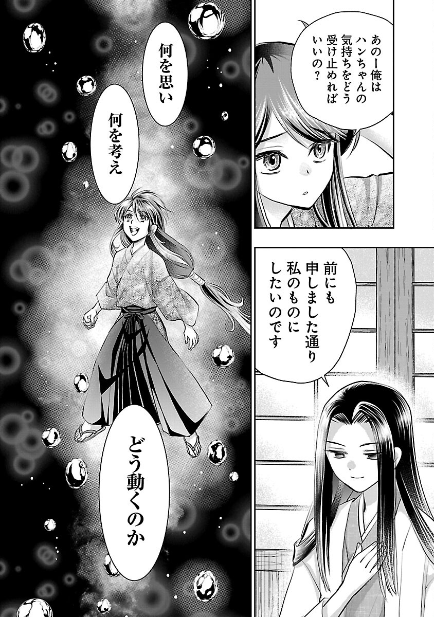 信長公弟記 ～織田さんちの八男です～ - 第29話 - Page 6