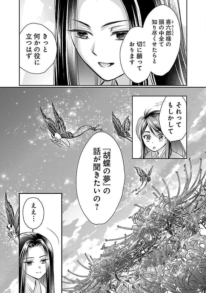 信長公弟記 ～織田さんちの八男です～ - 第29話 - Page 7