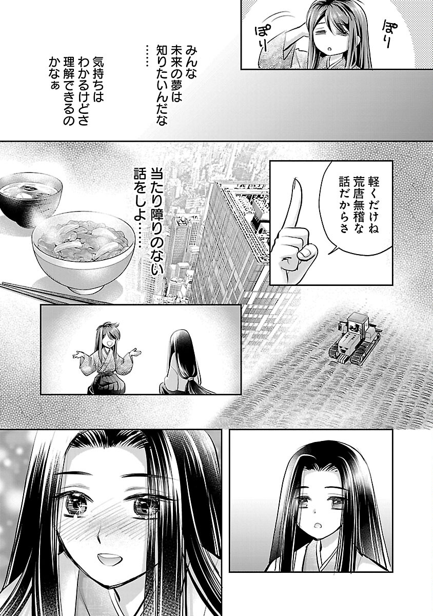 信長公弟記 ～織田さんちの八男です～ - 第29話 - Page 8