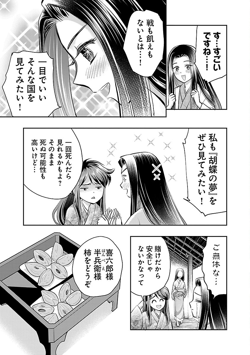 信長公弟記 ～織田さんちの八男です～ - 第29話 - Page 9